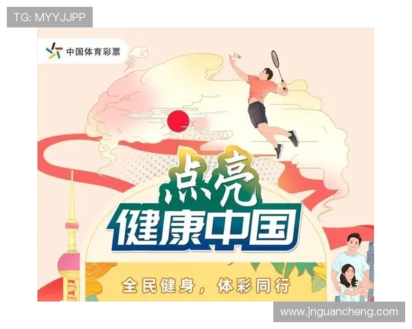 体育盛会激发全民激情共筑健康中国梦想展现新时代奋斗精神