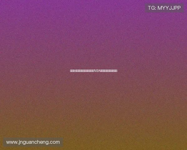 扬尼斯·阿德托昆博：从希腊巨人到NBA历史顶尖球员的成长之路